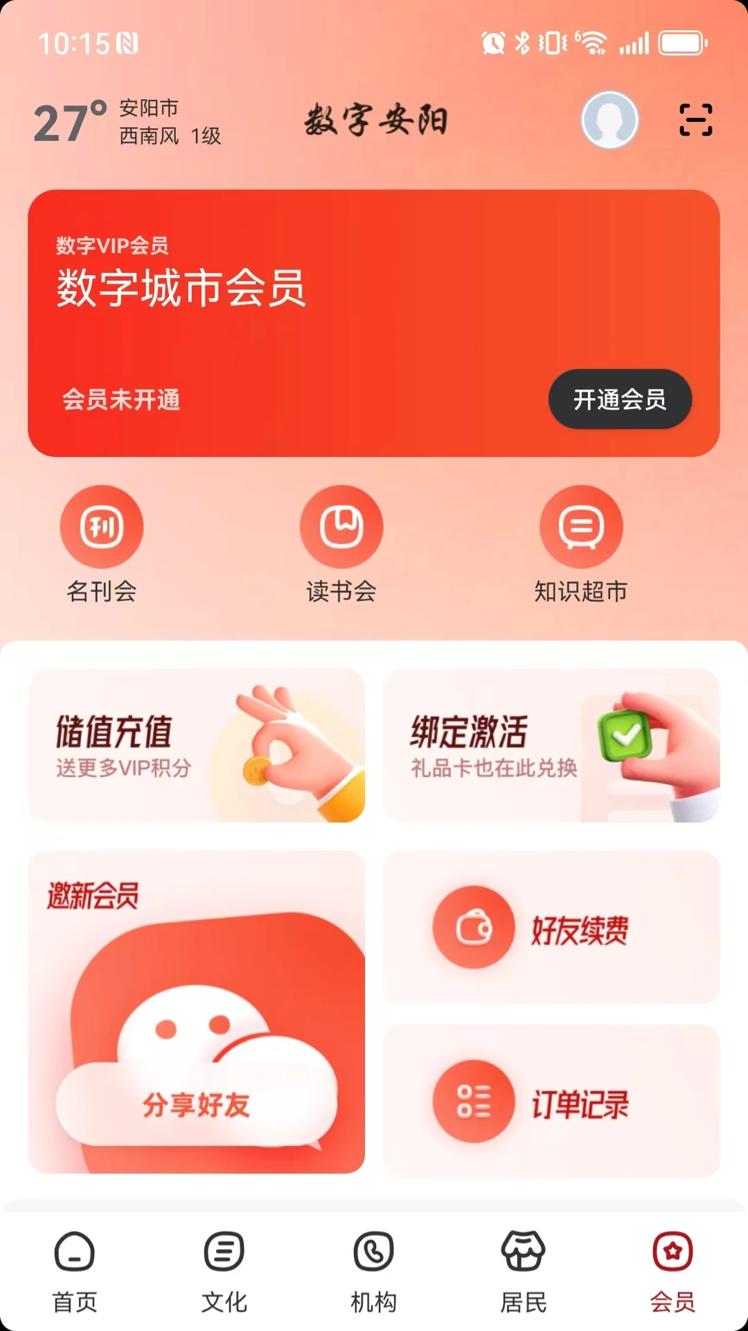 数字安阳 数字安阳