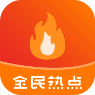 全民热点