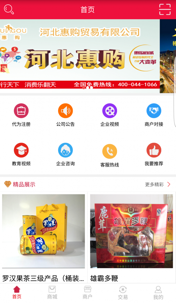 云惠购商城 云惠购商城