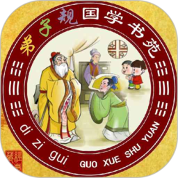 弟子规全文