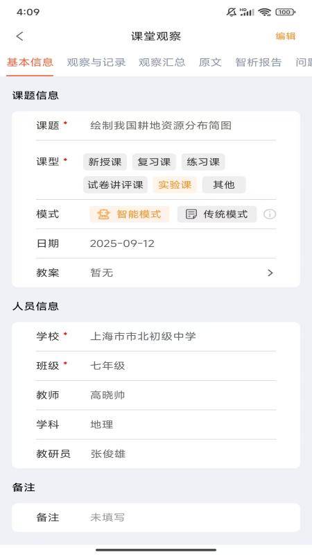 数智教研 数智教研
