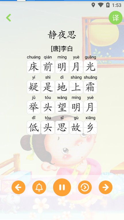 宝宝学唐诗