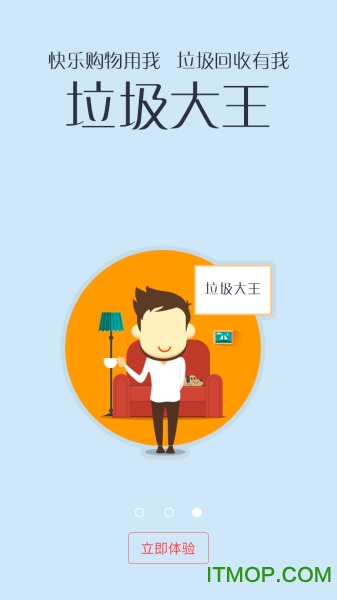 垃圾小子商家端