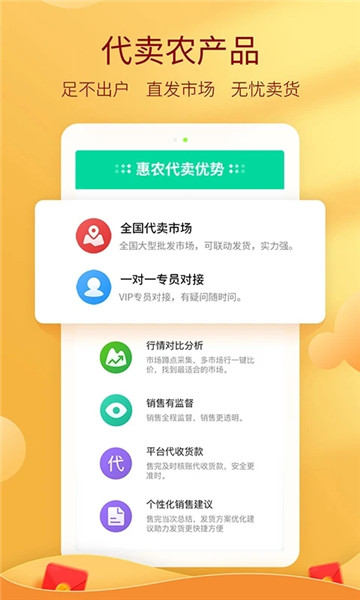 惠农网ios官方最新版