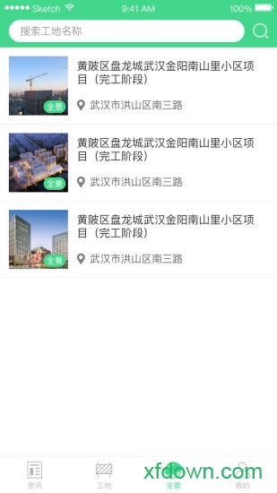云工地
