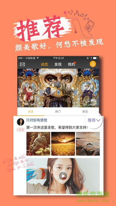 好唱Show