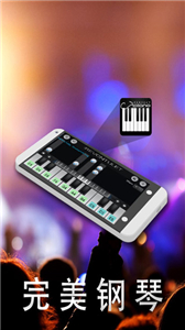 完美钢琴