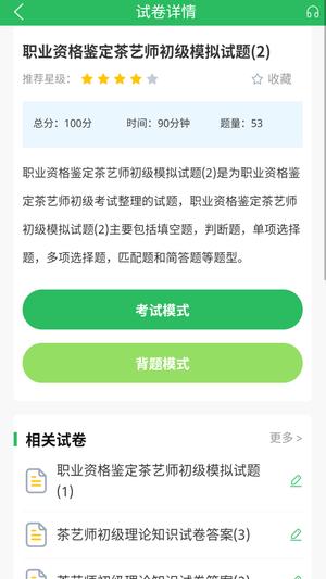 茶艺师考试聚题库