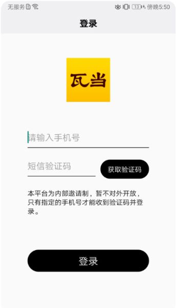 瓦当(装修招工服务软件) v2.1.7 安卓手机版