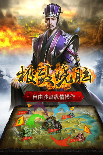 正统霸业:江山社稷图