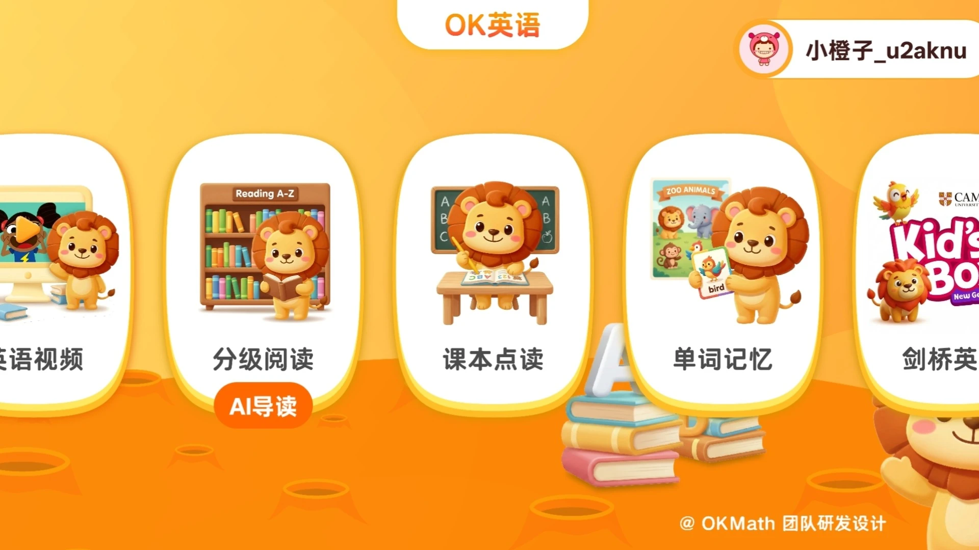 OKmath英语
