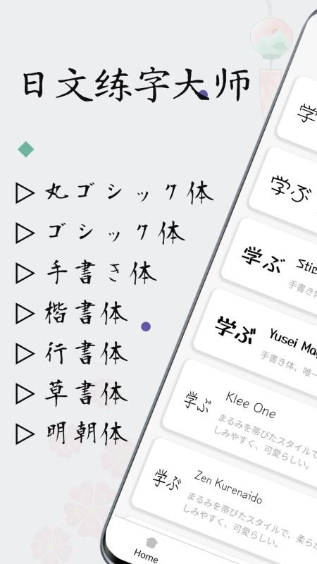 日文练字大师