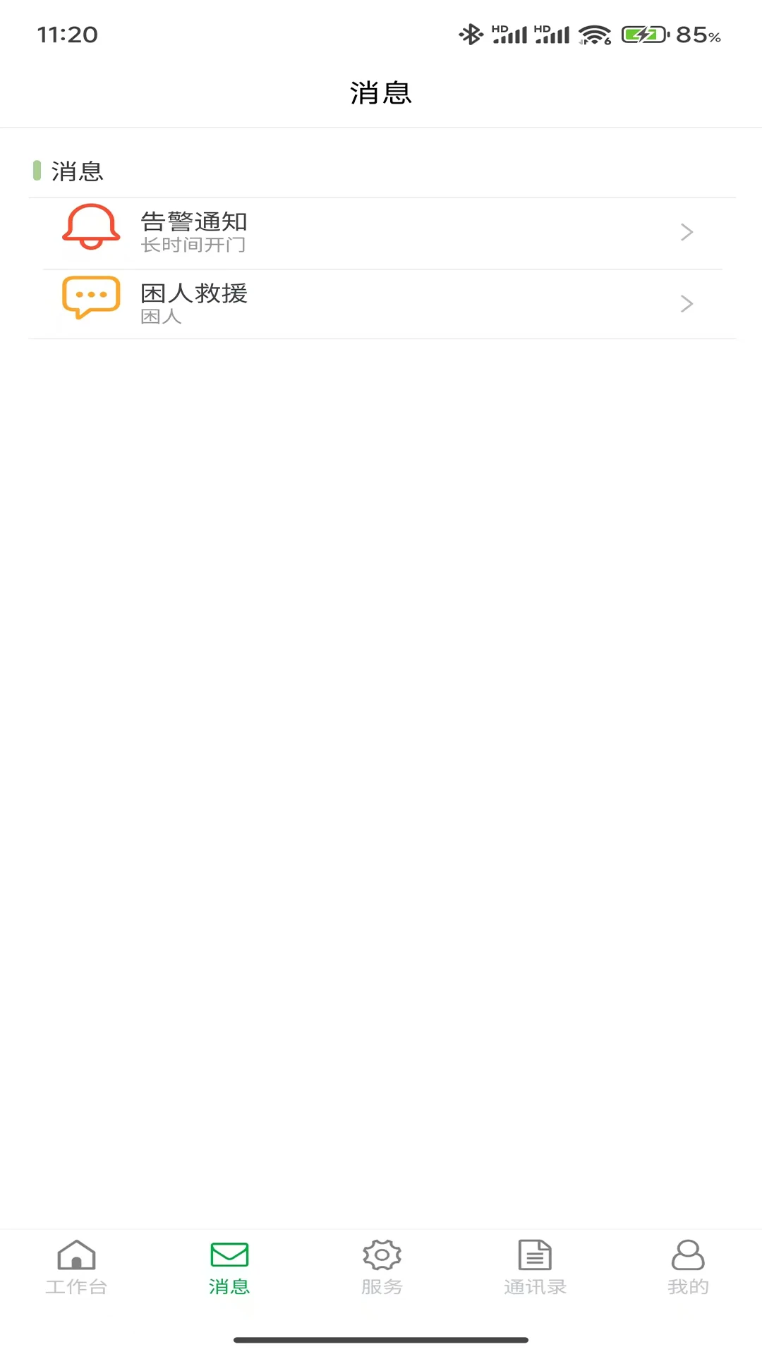 云智眼维保