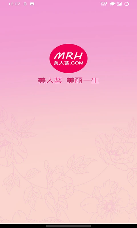 美人荟