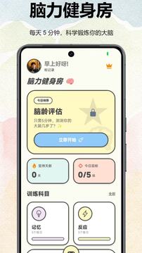 魔鬼脑锻炼 魔鬼脑锻炼