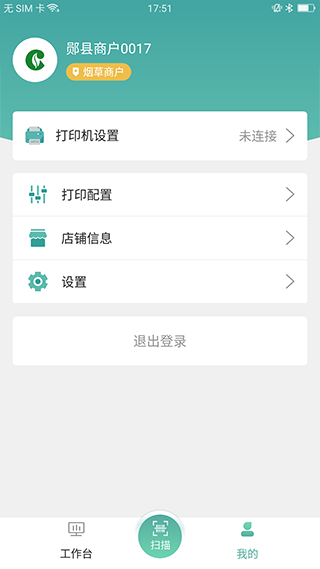 价签管家(烟草信息打印软件) v1.5.8 <a href='http://www.xp811.com/zt/shurufa/' target='_blank'>安卓</a>版 价签管家(烟草信息打印软件) v1.5.8 安卓版