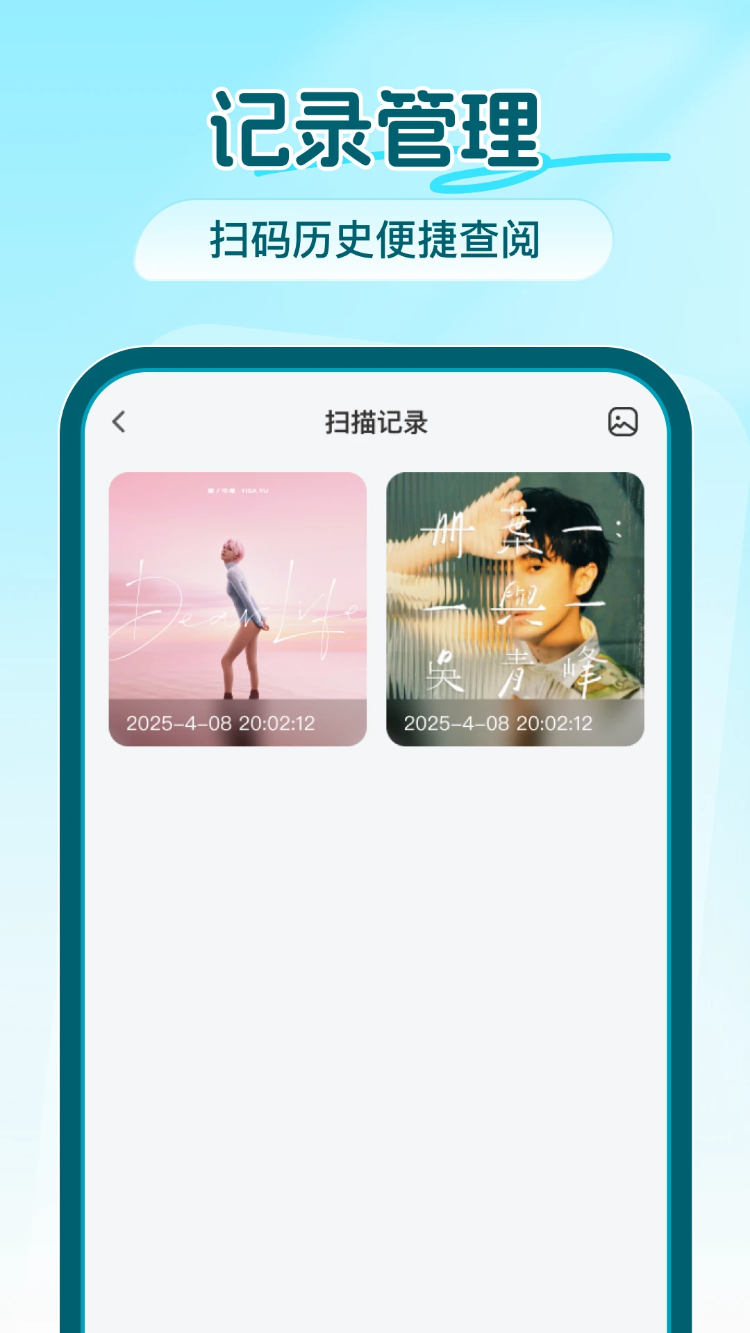 全能二维码扫码