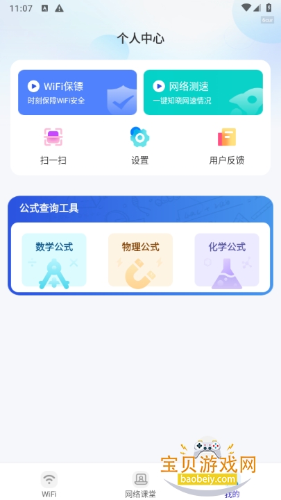 WiFi万能网络 WiFi万能网络