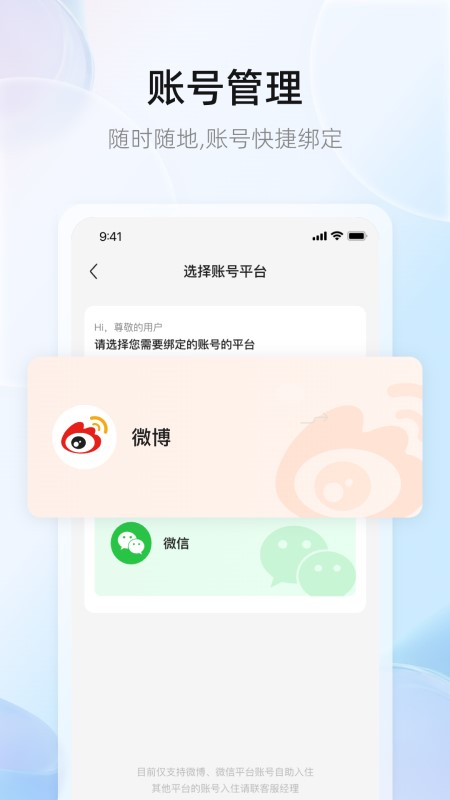WeiQ自媒体 v7.1.3 安卓版