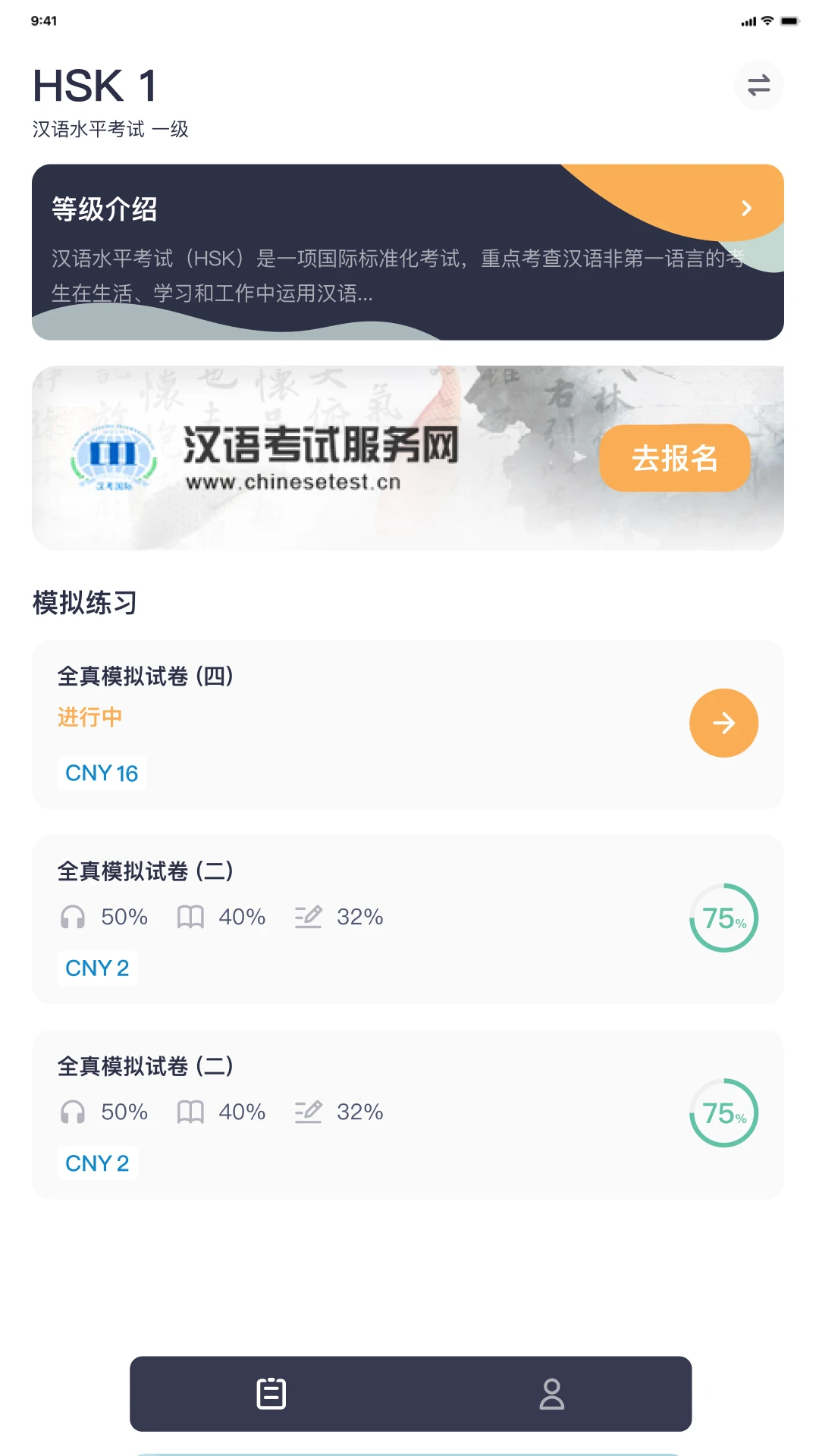 HSK Mock3.0.0 官方版 2026 汉语水平考试模考