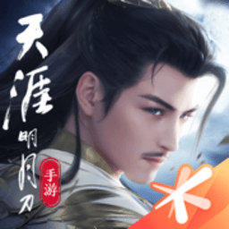 天涯明月刀手游