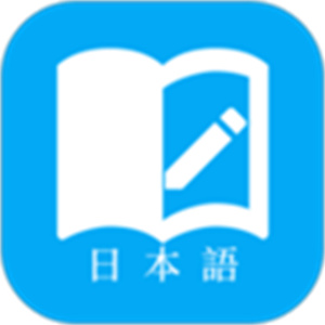 日语自学君