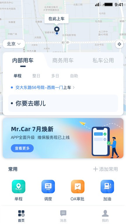 MrCar企业用车