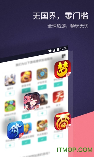 网易uu手游加速器app