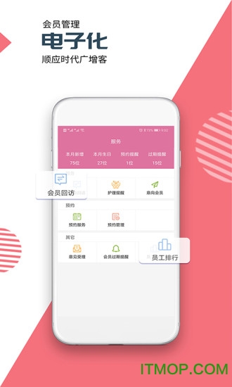 店来客美业通app 店来客美业通app
