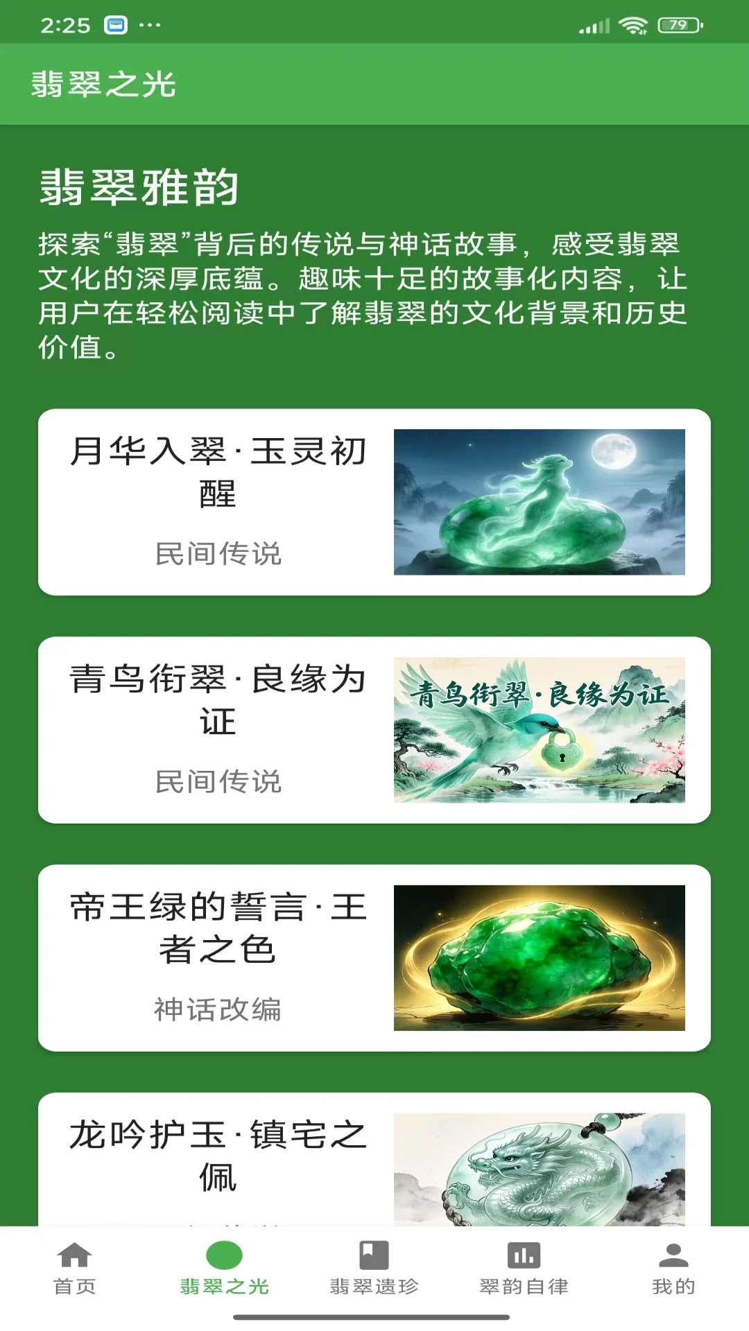 翡翠之光