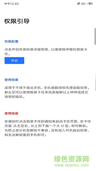假装卡住