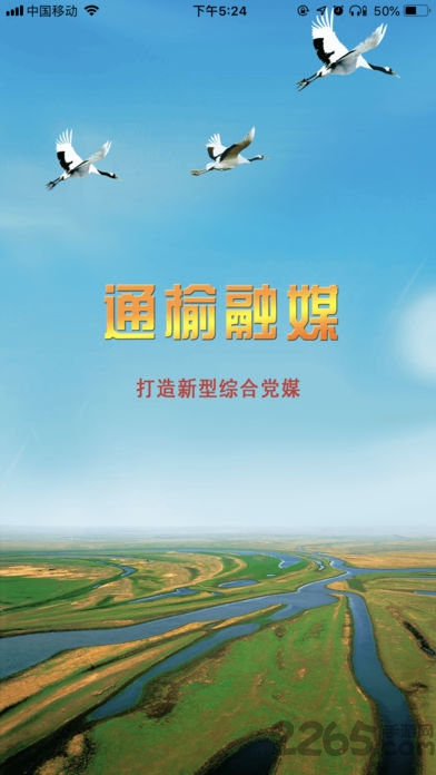 通榆融媒 通榆融媒
