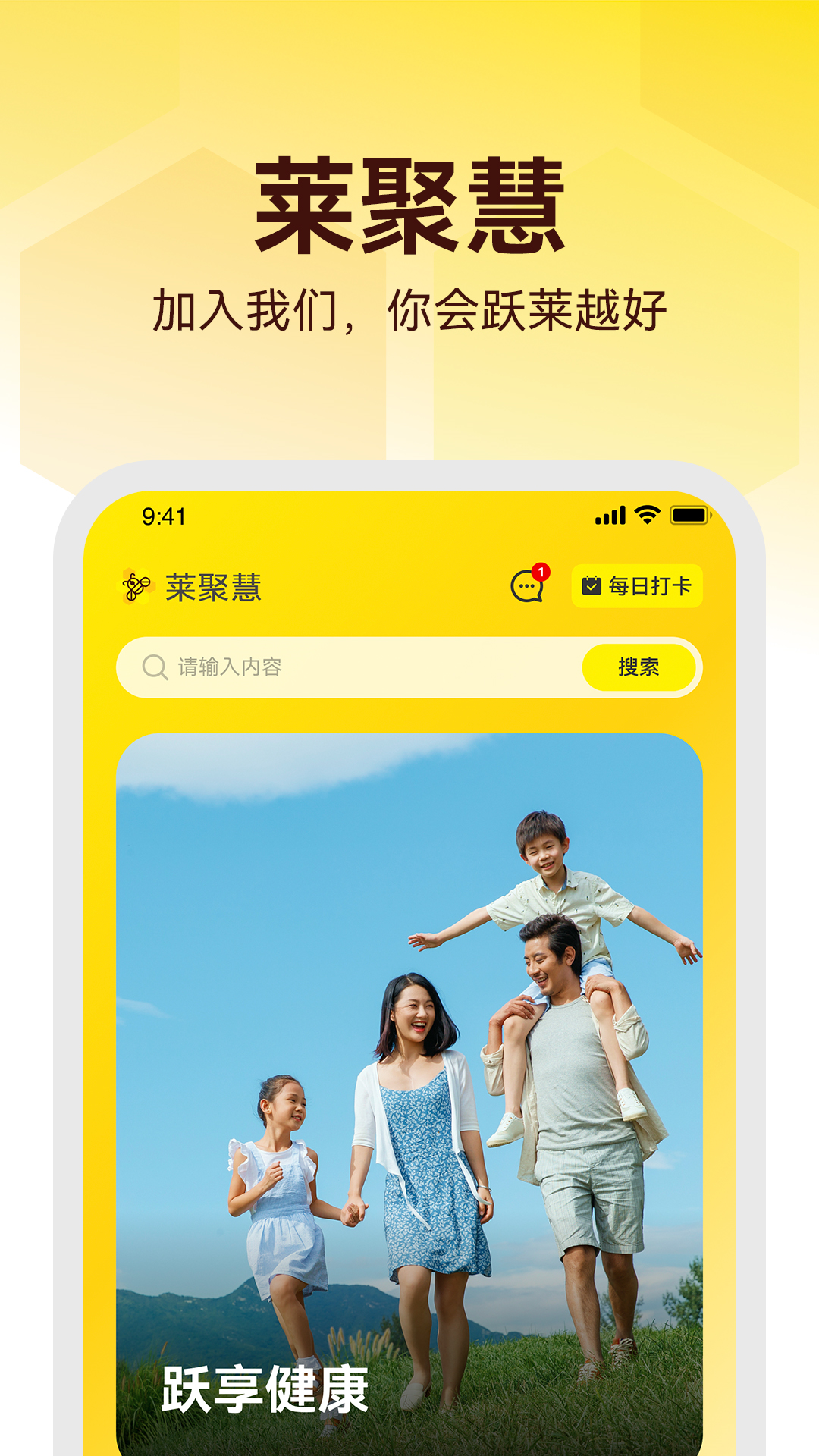 莱聚慧 莱聚慧
