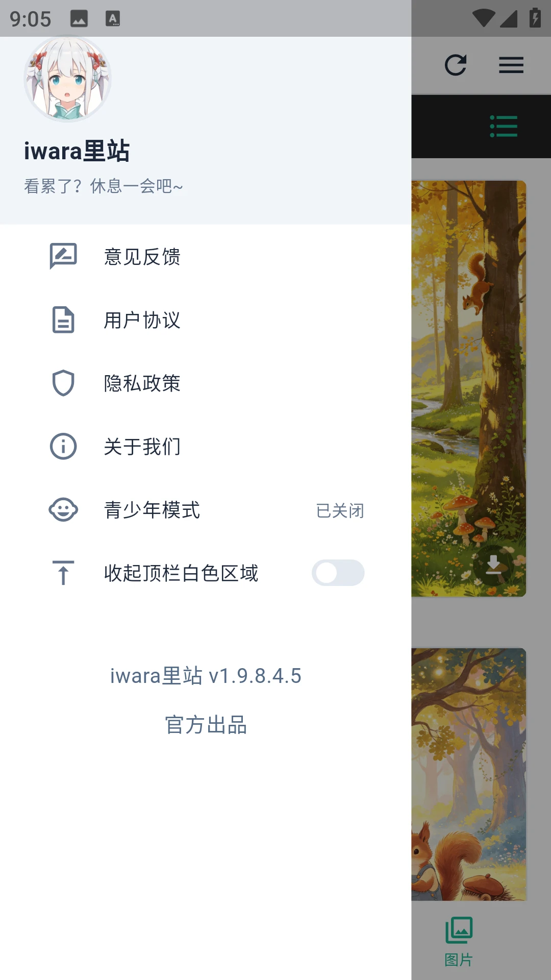 iwara里站