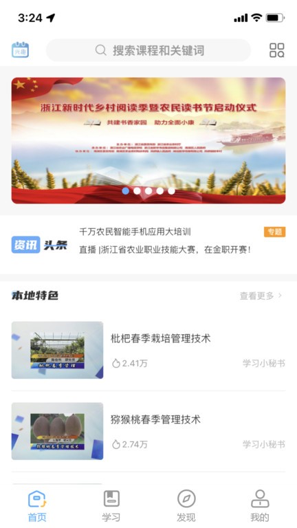 浙农云官方版 浙农云官方版