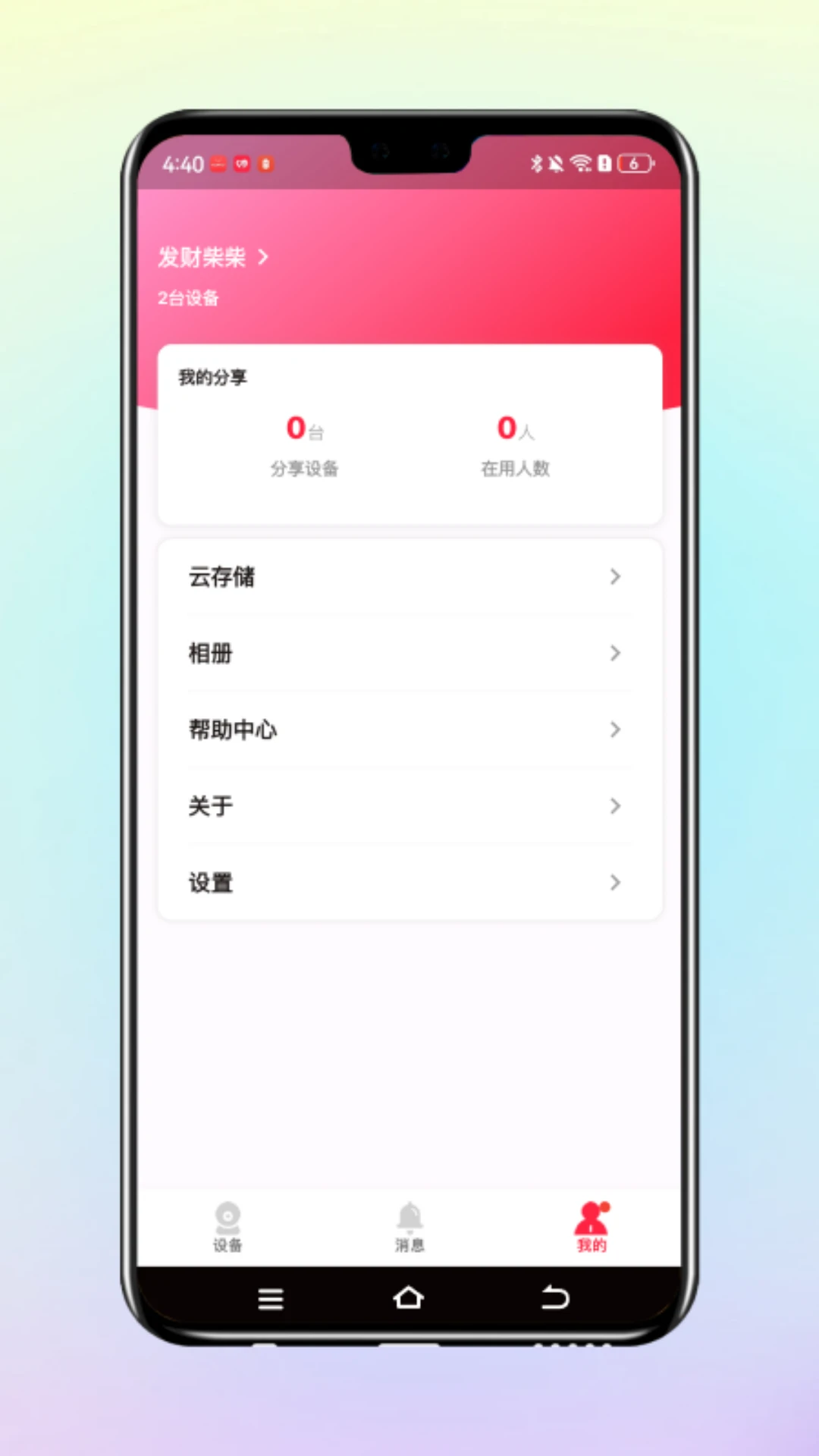 安视界