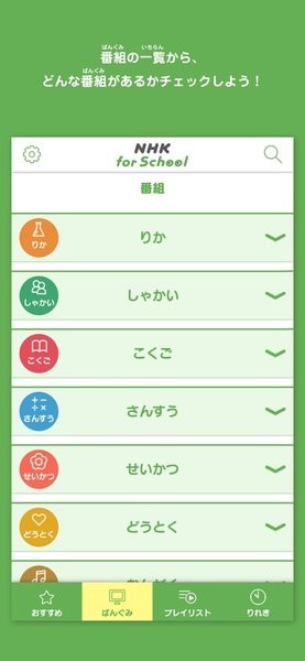 NHK for school官方apk