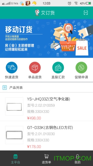 艾订货