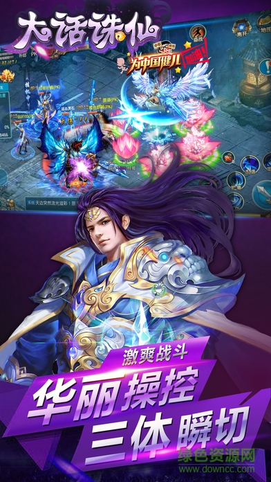 大话诛仙