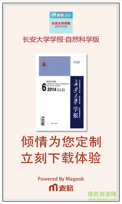 长安大学学报·自然科学版