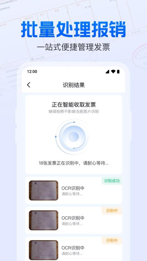 电子发票报销管家 电子发票报销管家