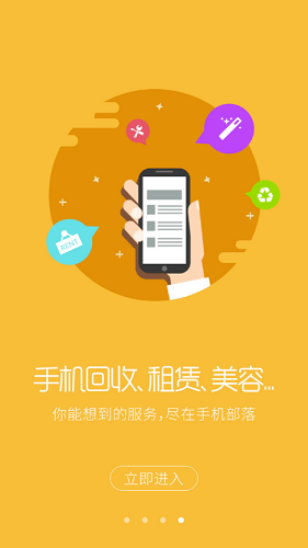 手机部落
