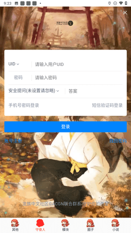 守夜人论坛