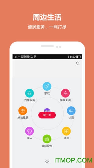 1号社区一键开门