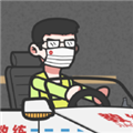 王牌科目三火山哥哥版 (KeMu3)最新版v1.0