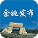 余姚发布