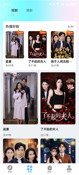 免费刷短剧漫剧