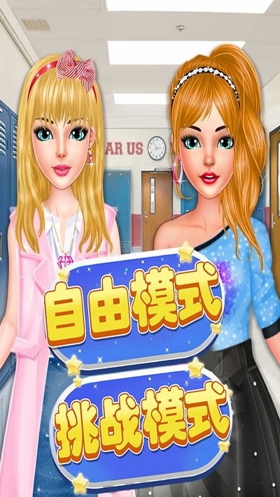 时尚女孩化妆换装 时尚女孩化妆换装