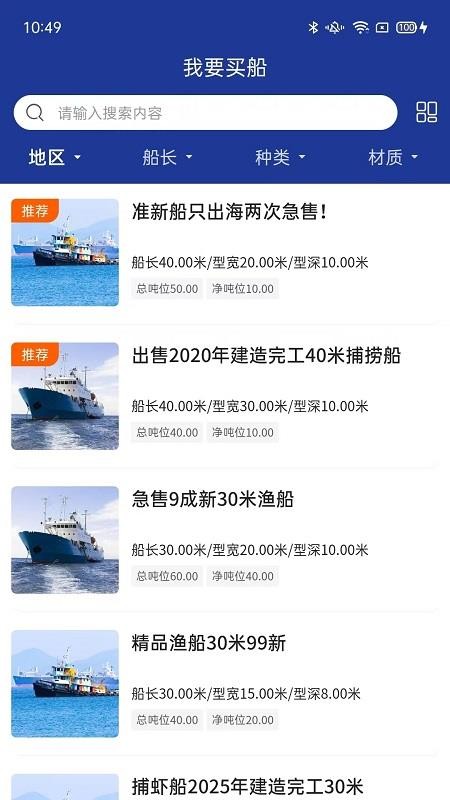 北海渔业船老大