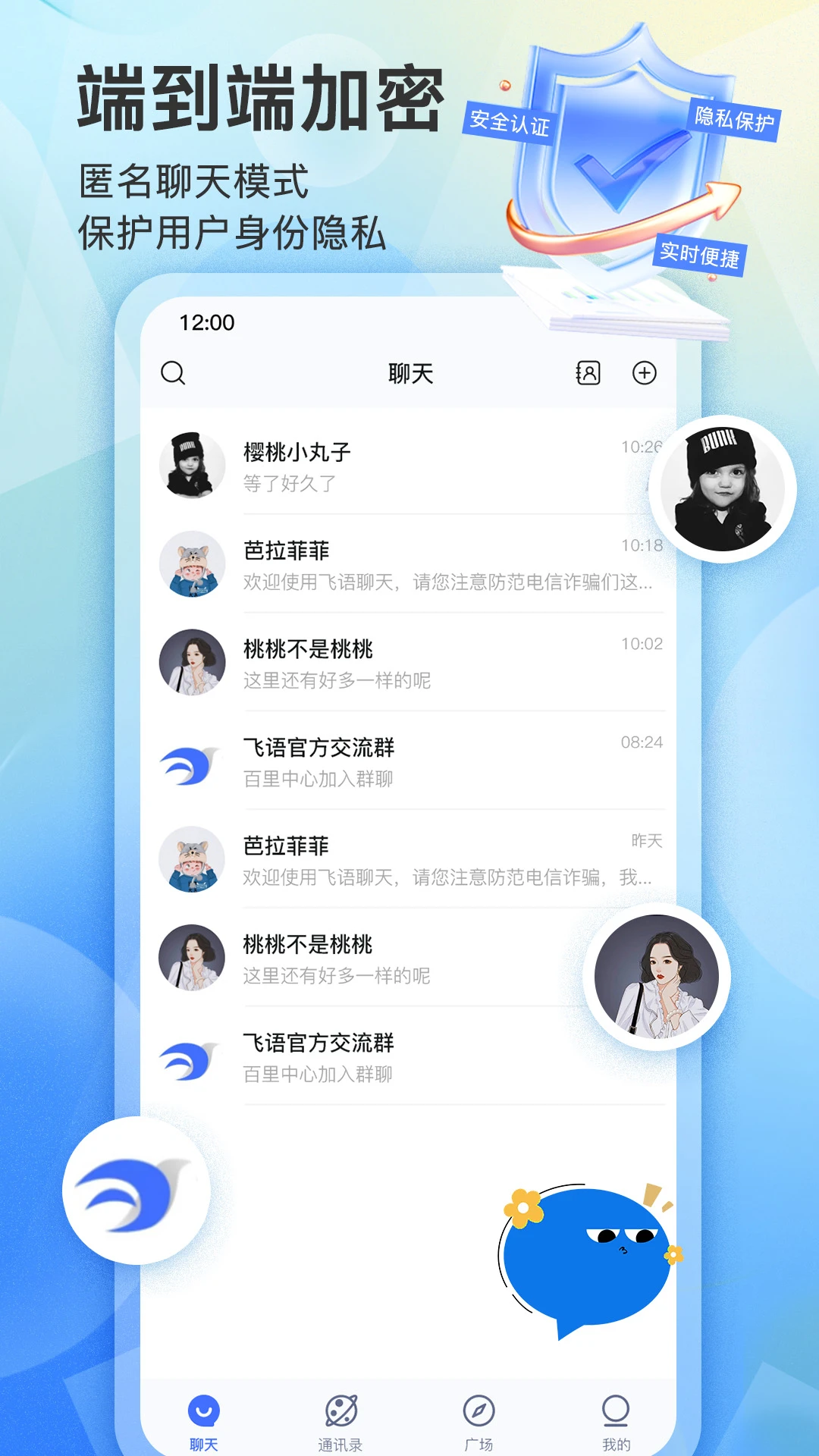 飞语